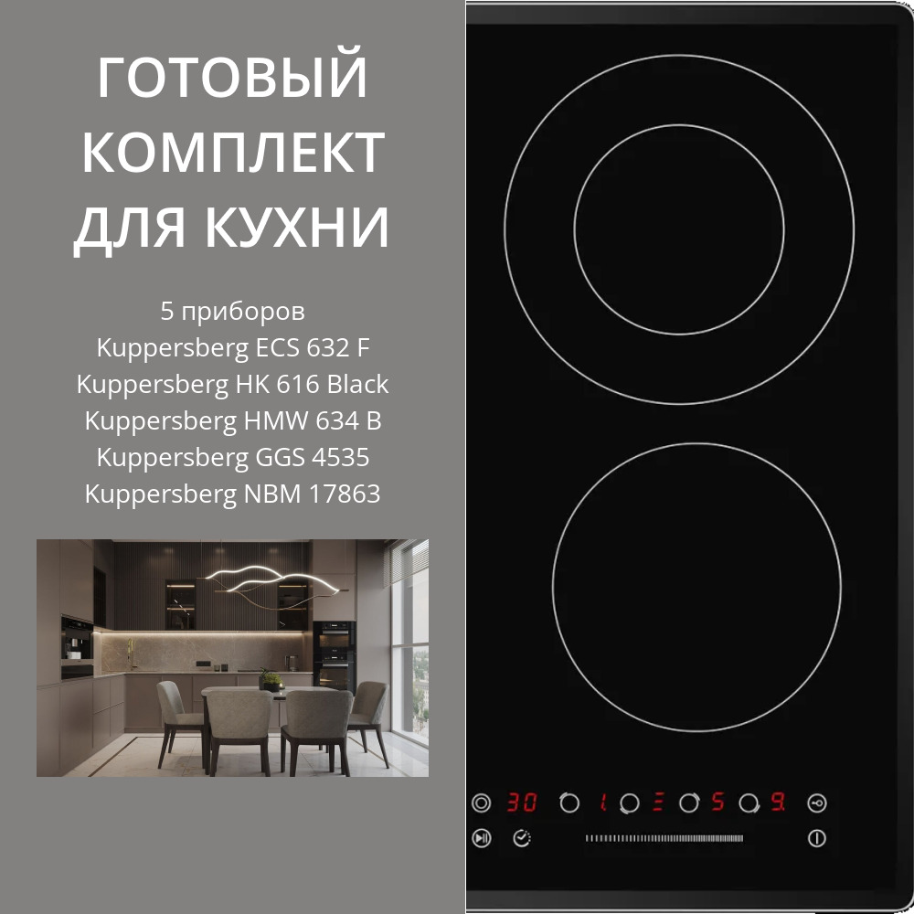 KUPPERSBERG ECS 632 F + HK 616 BLACK + HMW 634 B + GGS 4535 + NBM 17863