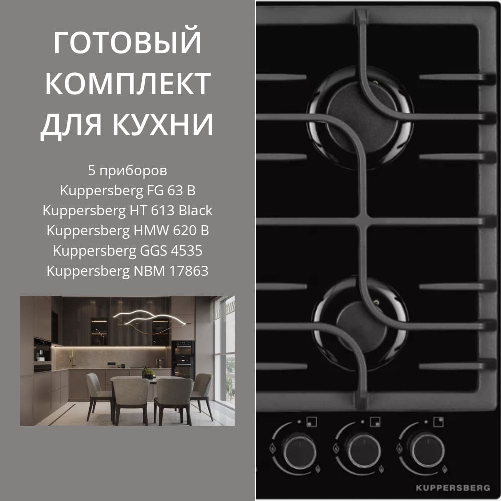 KUPPERSBERG FG 63 B + HT 613 BLACK + HMW 620 B + GGS 4535 + NBM 17863