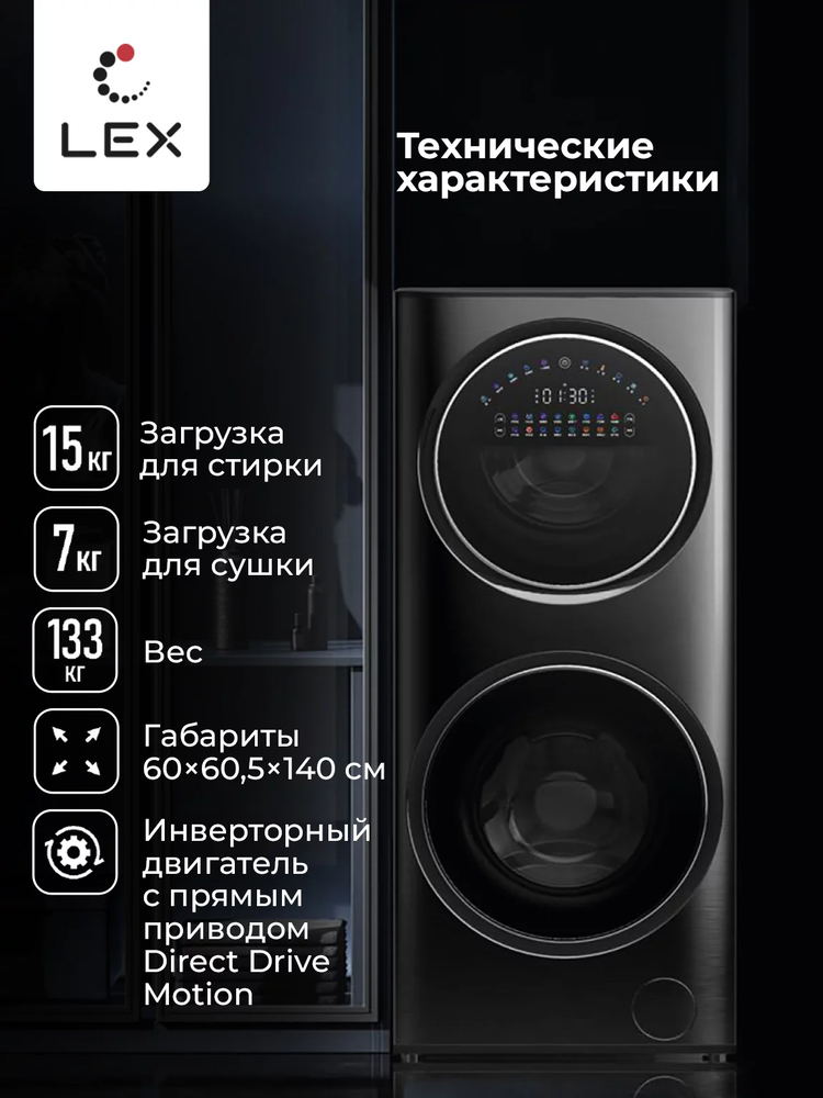 LEX LWM10714LuxIDD