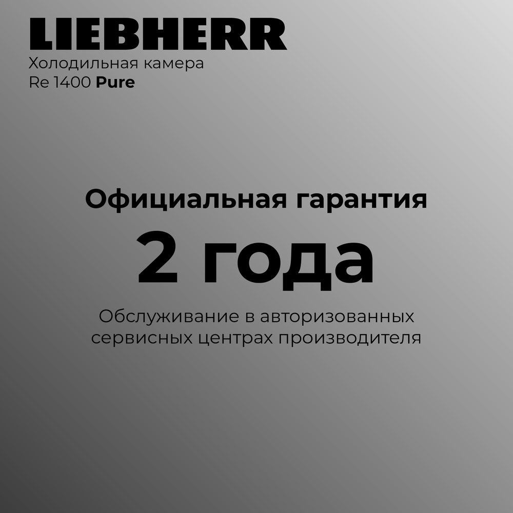 Liebherr Re 1400-20 001 Pure