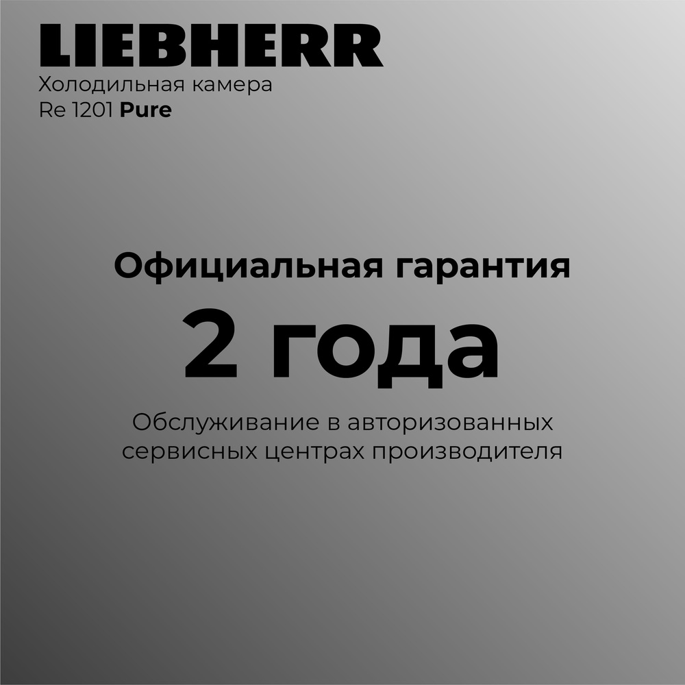 Liebherr Re 1201-20 001 Pure
