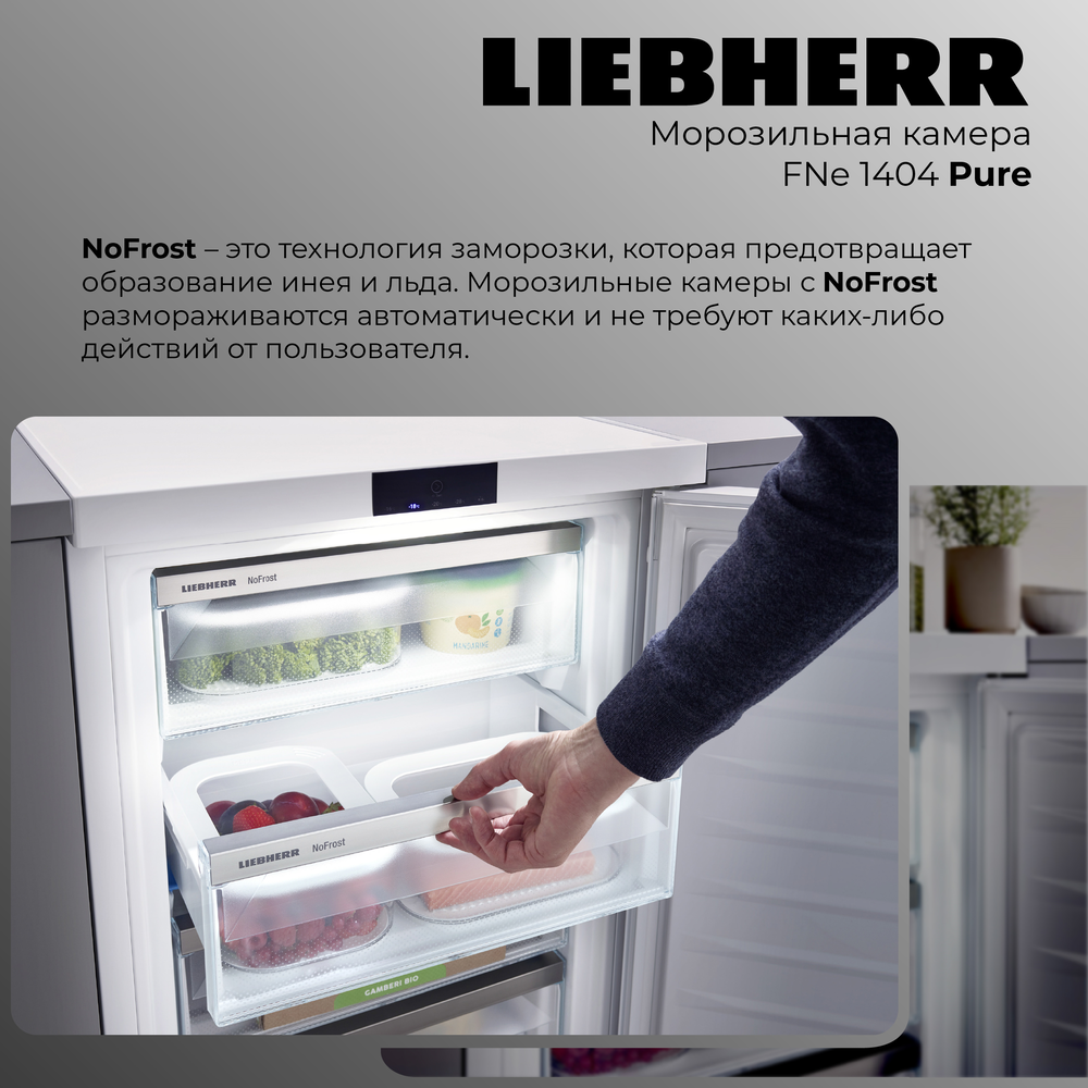 Liebherr FNe 1404-20 001 Pure NoFrost