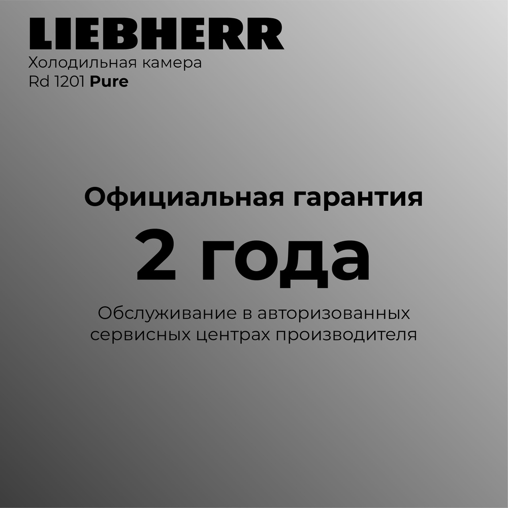 Liebherr Rd 1201-20 001 Pure