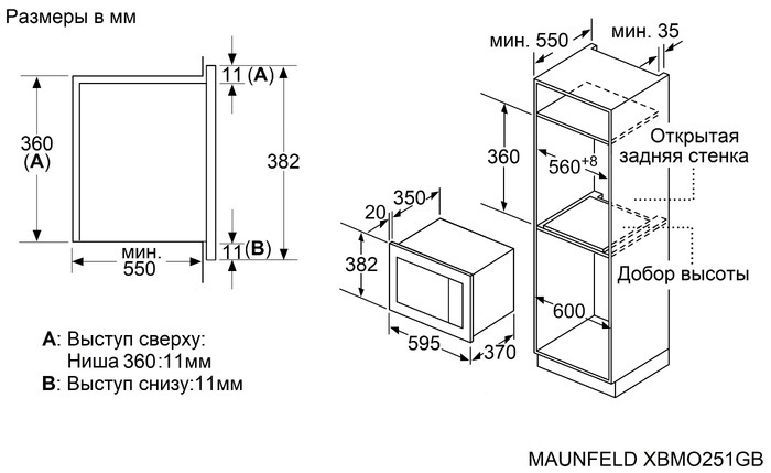 Maunfeld XBMO251GW Glossy