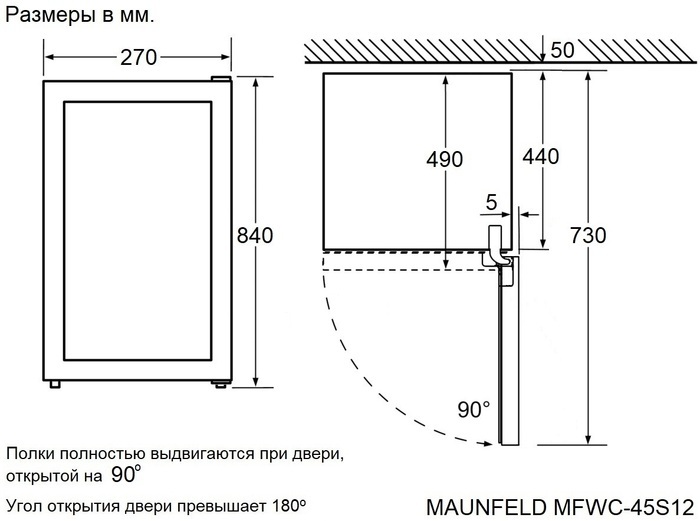 Maunfeld MFWC-45S12