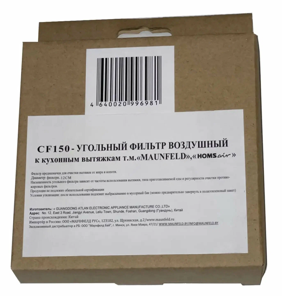 Maunfeld фильтр угольный CF 150