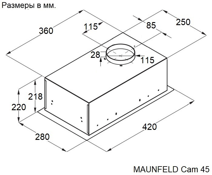 Maunfeld Cam 45 Inox
