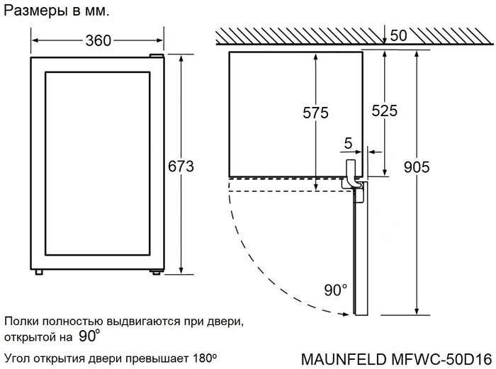 Maunfeld MFWC-50D16