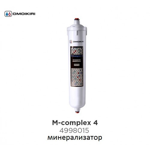 Omoikiri Минерализатор «M-Complex 4»