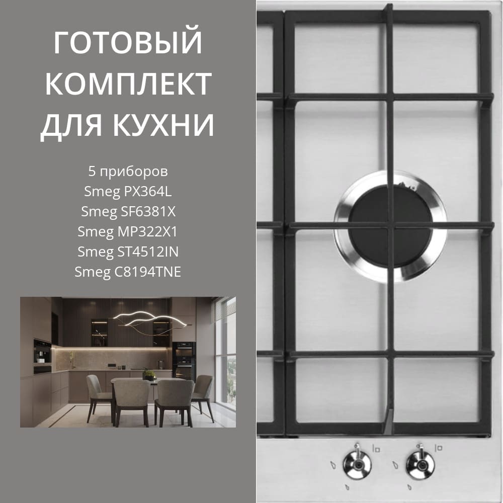 Smeg PX364L + SF6381X + MP322X1 + ST4512IN + C8194TNE