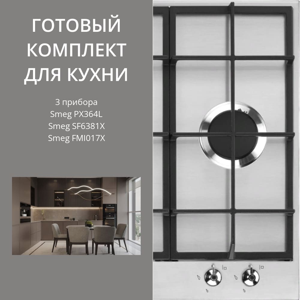 Smeg PX364L + SF6381X + FMI017X