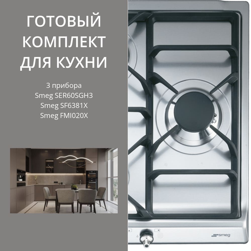 Smeg SER60SGH3 + SF6381X + FMI020X