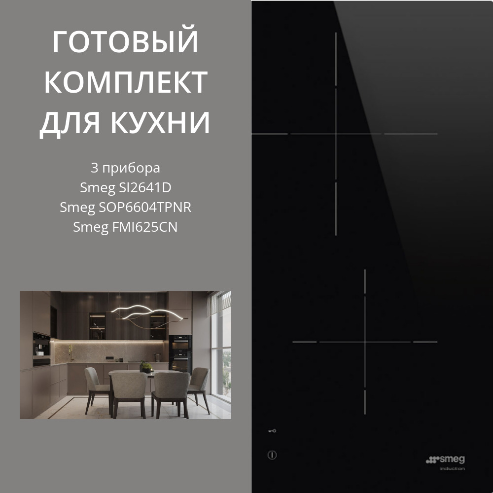 Smeg SI2641D + SOP6604TPNR + FMI625CN
