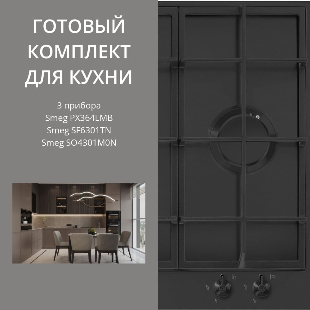 Smeg PX364LMB + SF6301TN + SO4301M0N