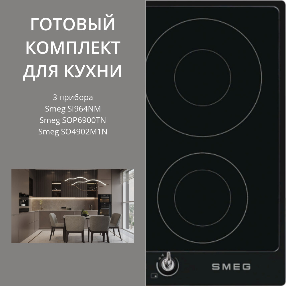 Smeg SI964NM + SOP6900TN + SO4902M1N
