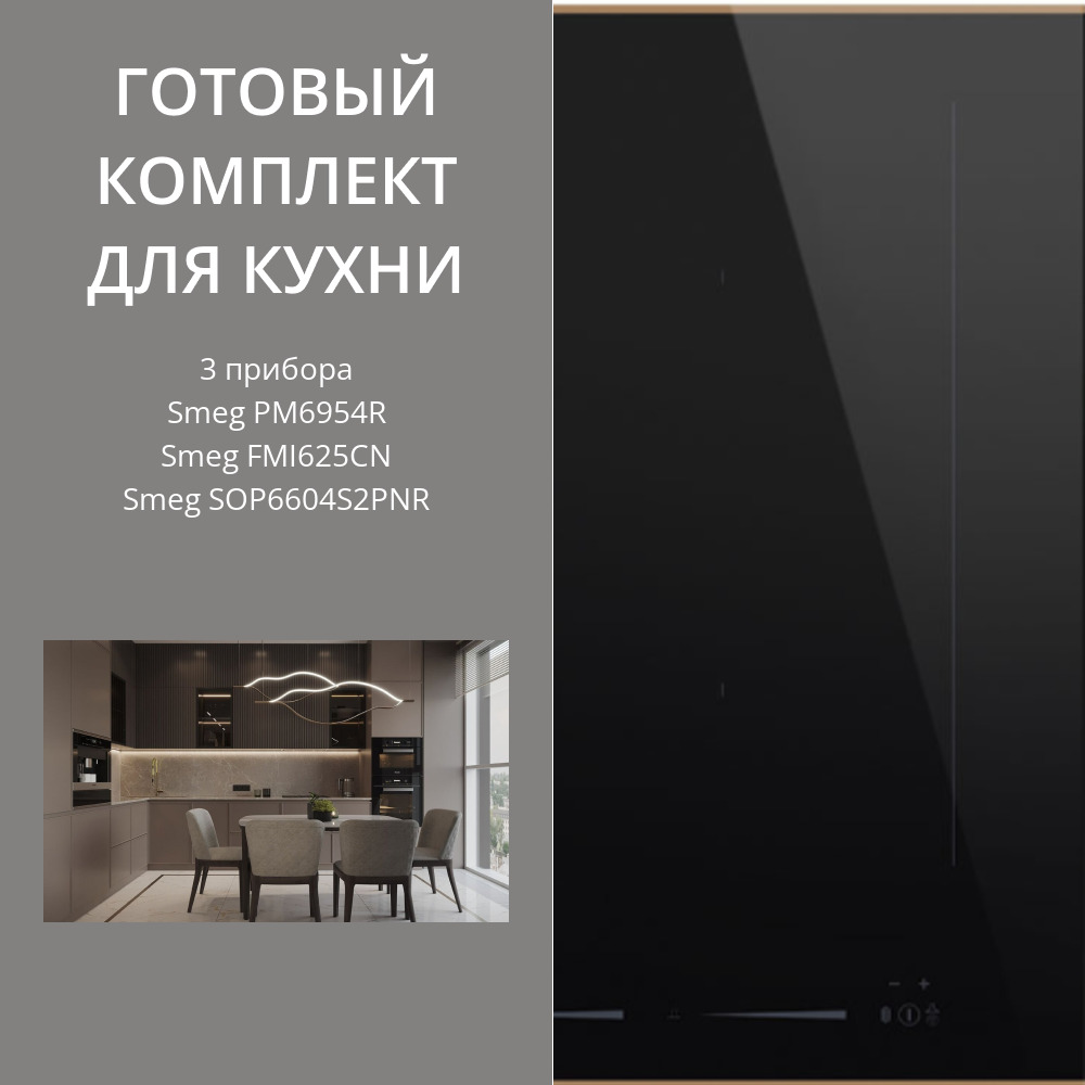 Smeg PM6954R + SOP6604S2PNR + FMI625CN