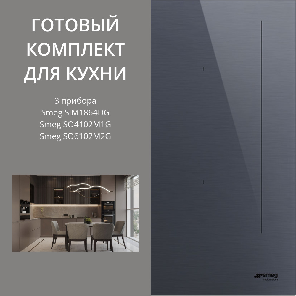 Smeg SIM1864DG + SO6102M2G + SO4102M1G