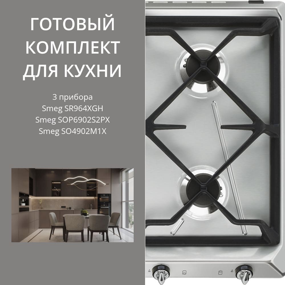 Smeg SR964XGH + SOP6902S2PX + SO4902M1X