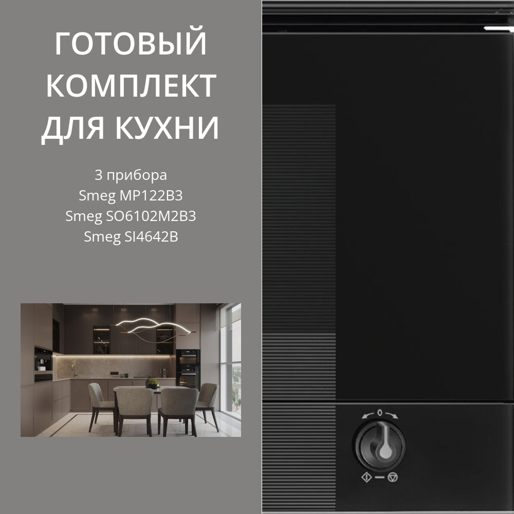 Smeg SI4642B + SO6102M2B3 + MP122B3