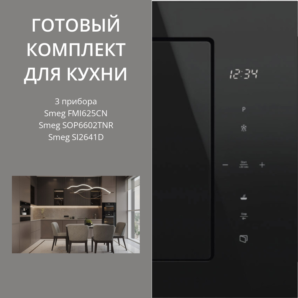 Smeg SI2641D + SOP6602TNR + FMI625CN