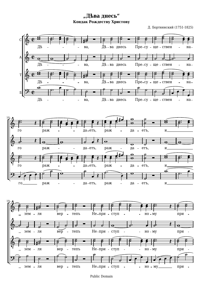 Рождественский кондак (для хора SATB)