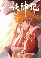 Сказания о Демонах и Богах