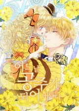 Однажды я стала принцессой