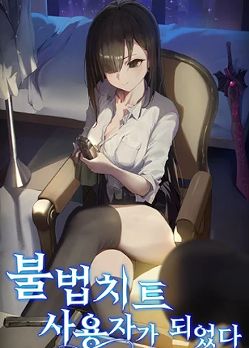 Я стал нелегальным пользователем читов