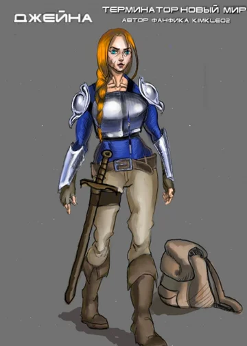 Терминатор: Новый Мир