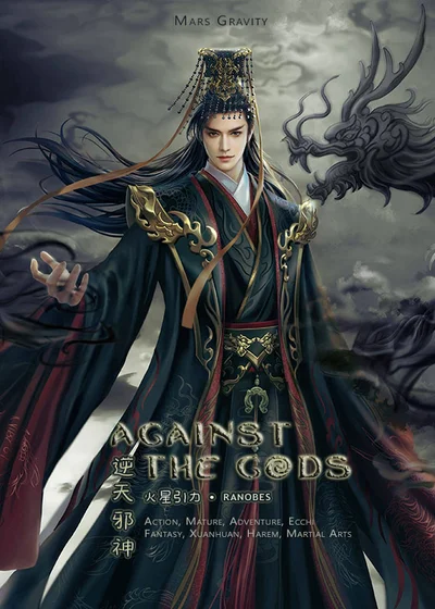 Восставший против неба