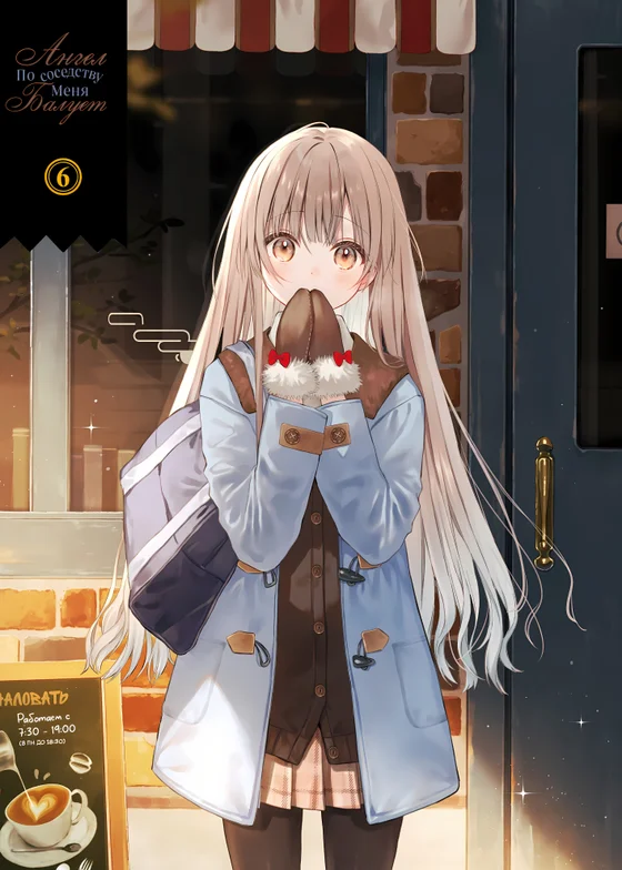 Ангел по соседству