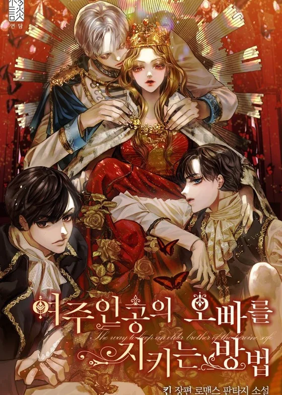 Как защитить старшего брата главной героини