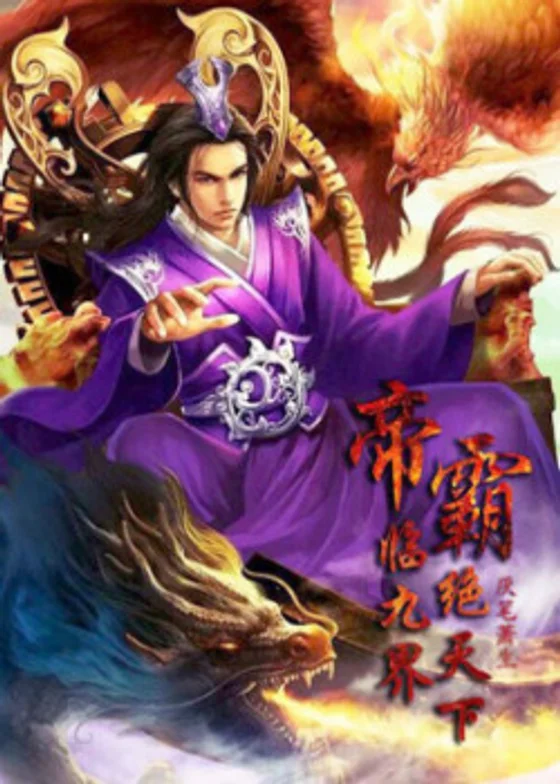 Власть Императора