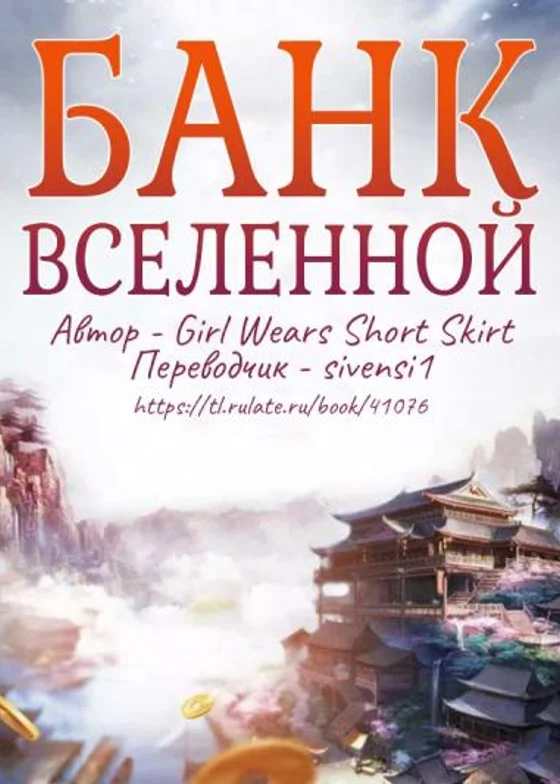 Банк Вселенной ✅