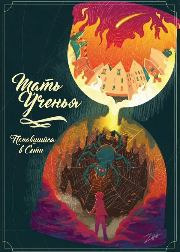 Обложка из подборки Ужасы