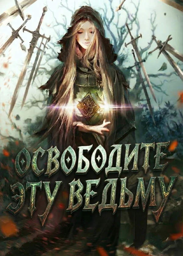 Обложка произведения