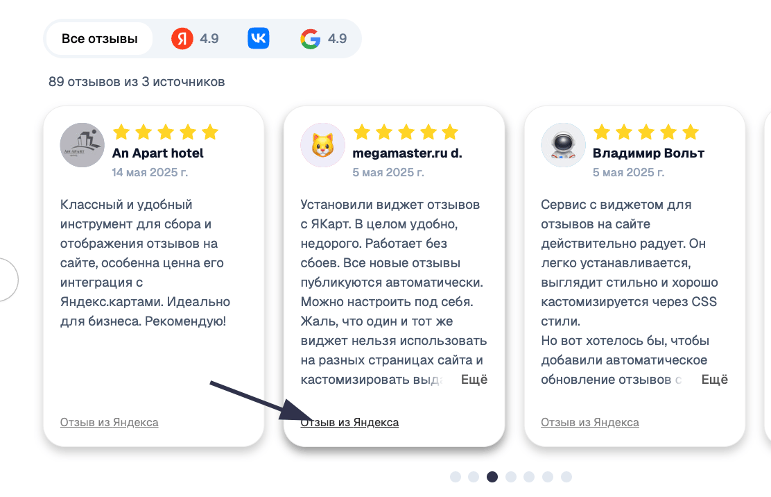 Ссылка для перехода из виджета на площадку с отзывами