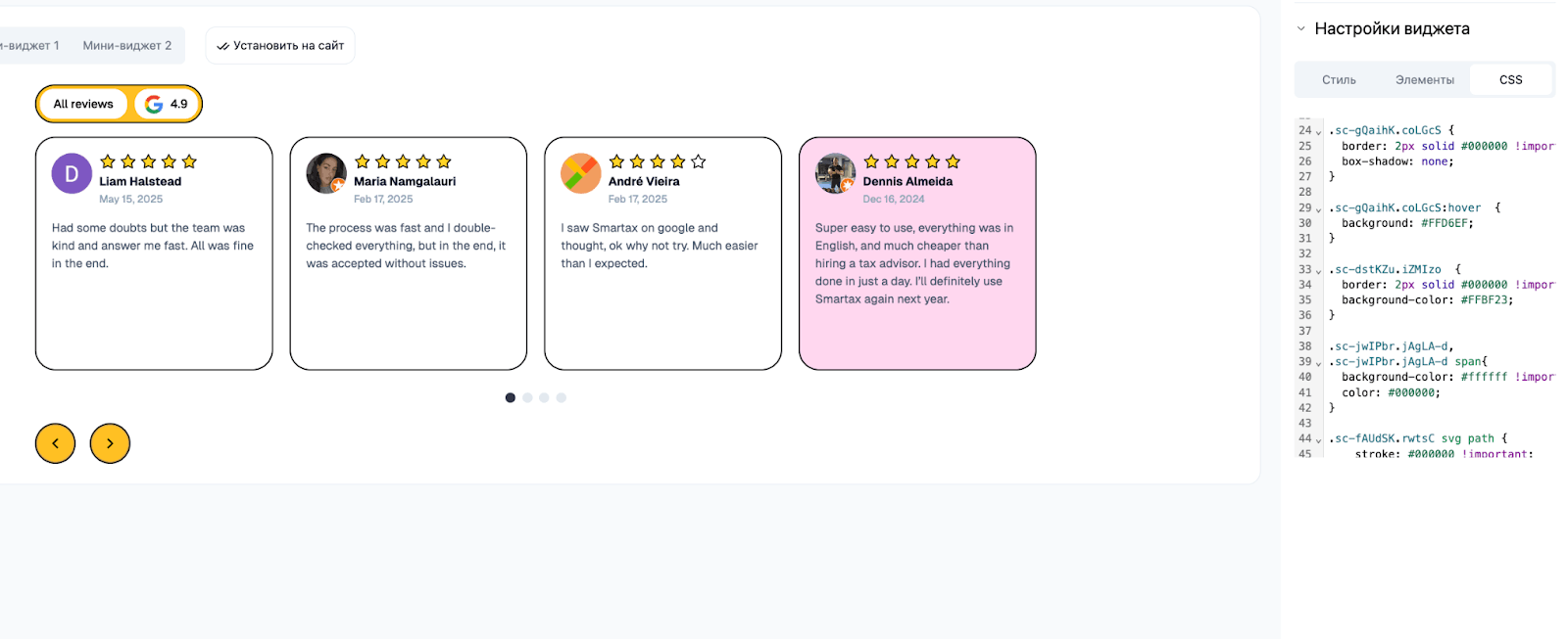 Пример настройки внешнего вида и содержания виджета
