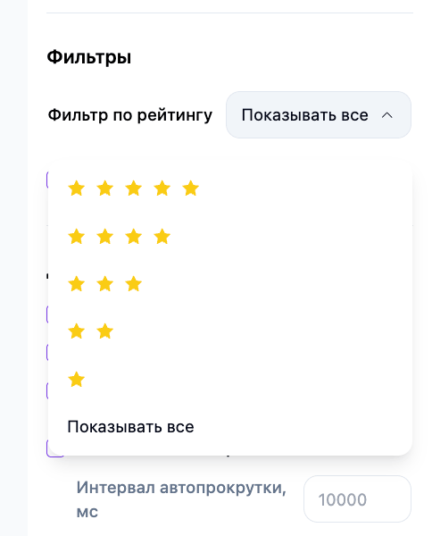 Фильтры отзывов по рейтингу и оценкам
