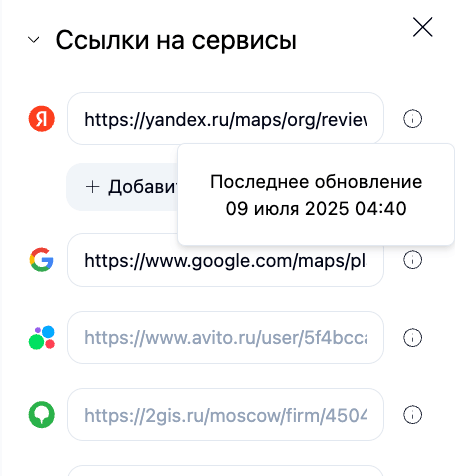 Ссылки на сервисы для сбора отзывов