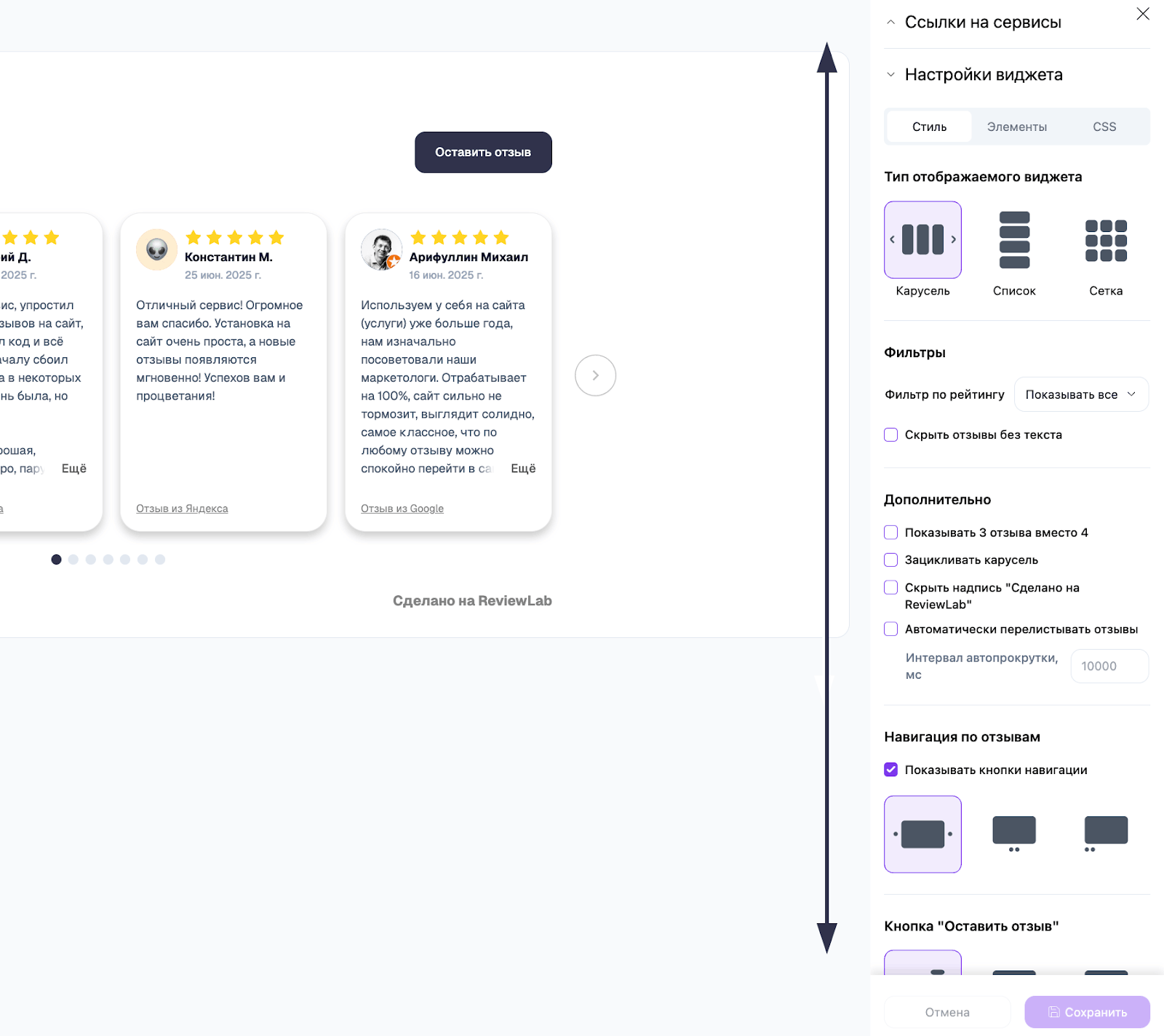 Настройка виджета: фильтры, навигация, кнопки