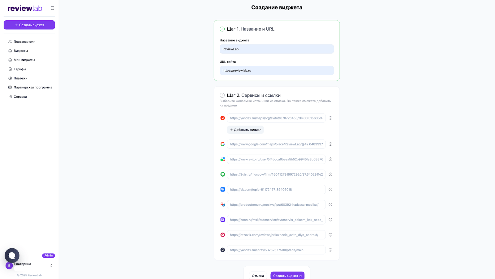 Создание виджета в ReviewLab