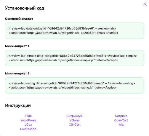 Установочный код виджета