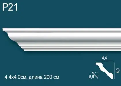 Карниз P21