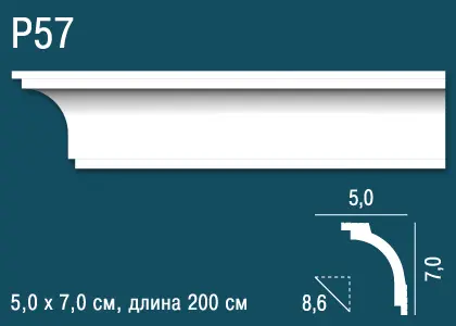 Карниз P57