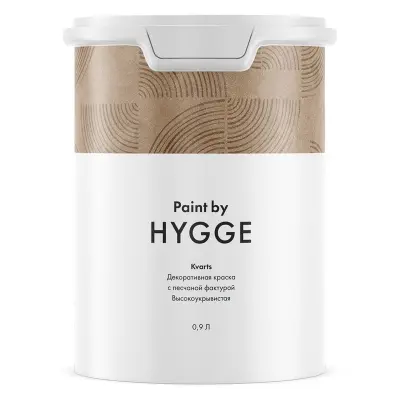 Краска Hygge Кварц 4.5 л.