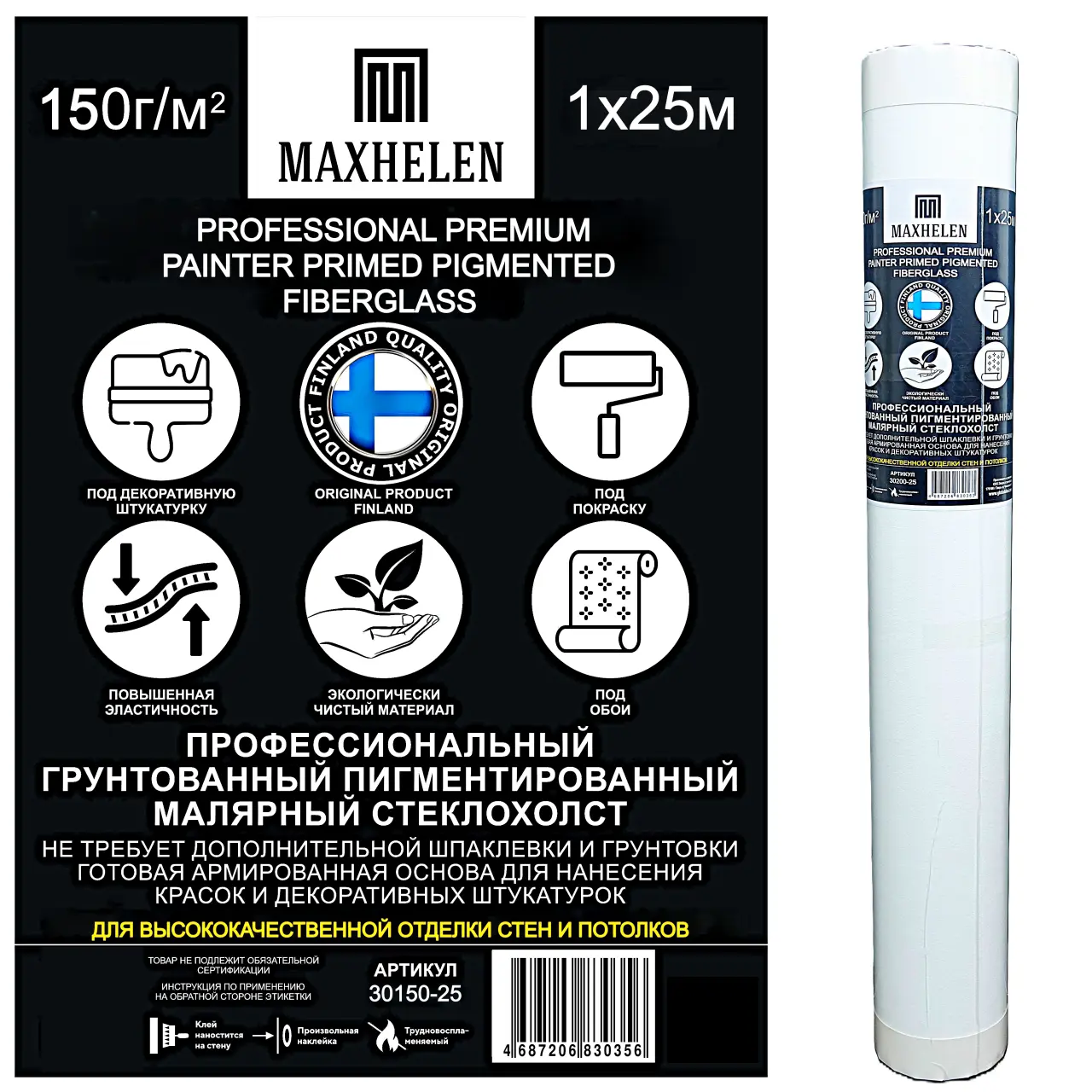 Малярный стеклохолст 30150-25 Maxhelen грунтованный 150 гр/м²