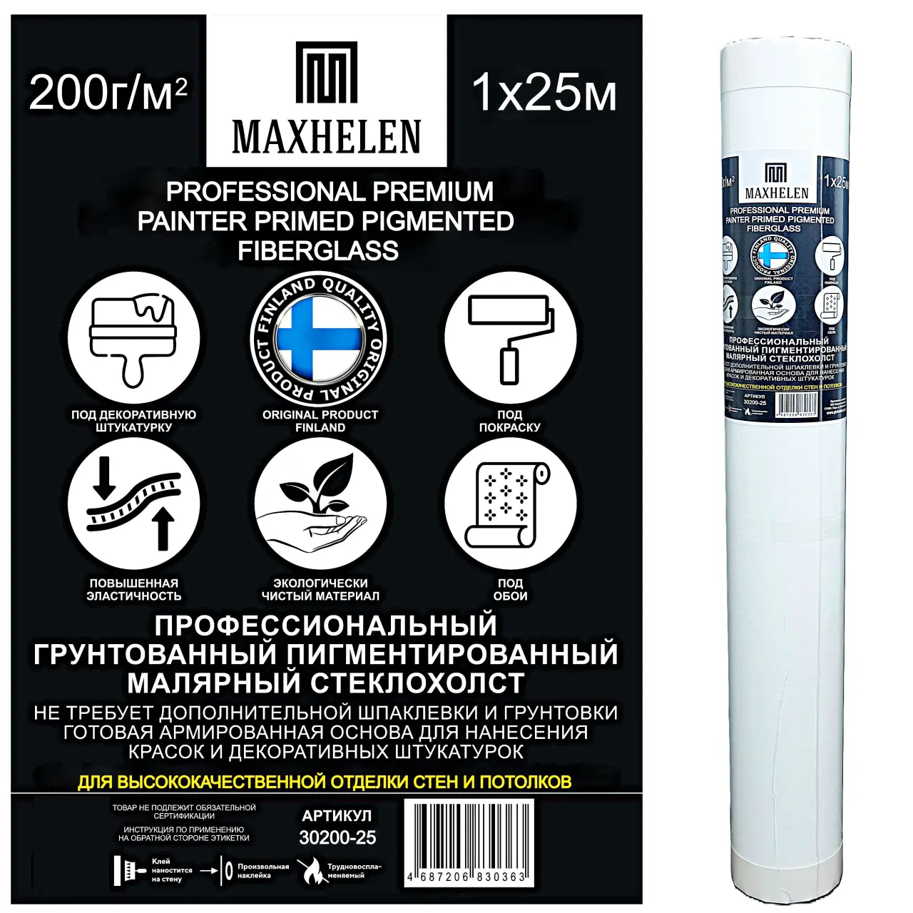Малярный стеклохолст 30200-25 Maxhelen грунтованный 200 гр/м²