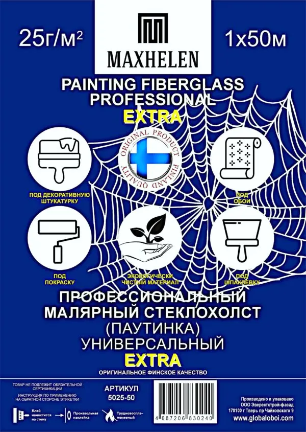 Малярный стеклохолст 5025-50 Maxhelen паутинка 25 гр/м²