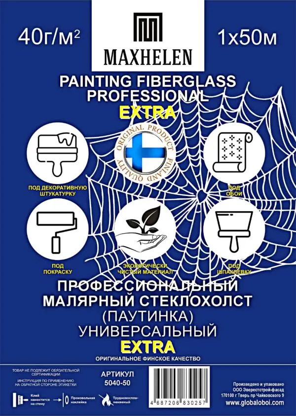 Малярный стеклохолст 5040-50 Maxhelen паутинка 40 гр/м²